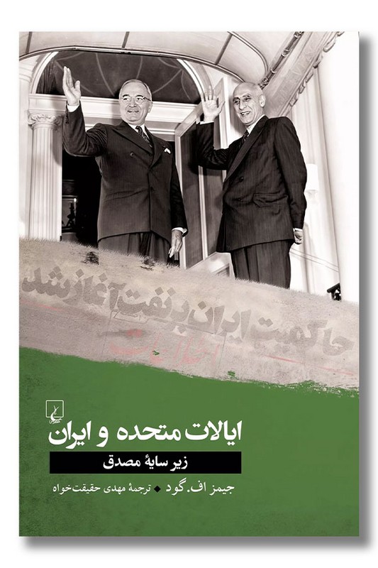 کتاب ایالات متحده و ایران