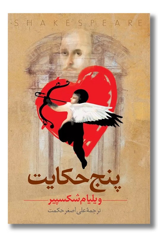 کتاب پنج حکایت