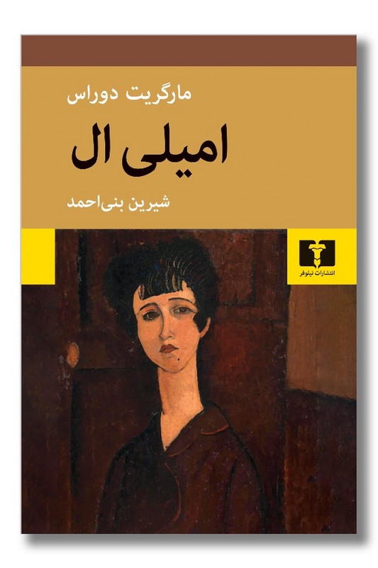 کتاب امیلی ال