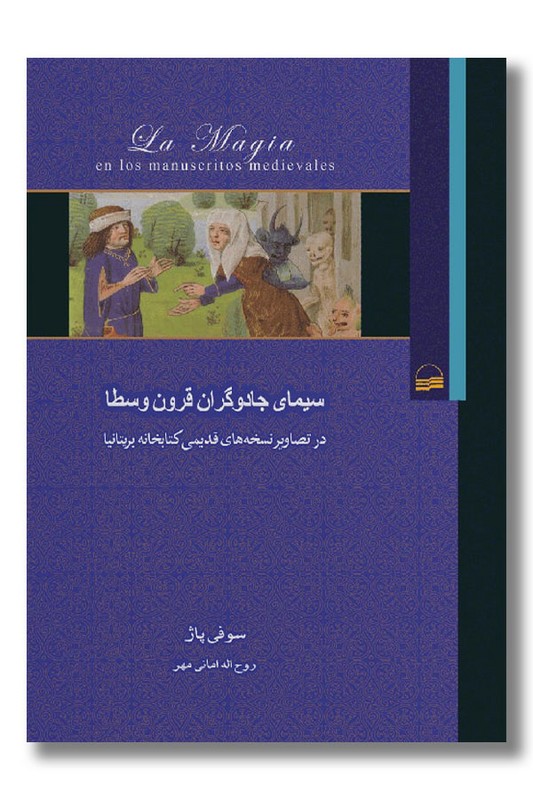 کتاب سیمای جادوگران قرون وسطا