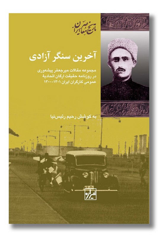 کتاب آخرین سنگر آزادی