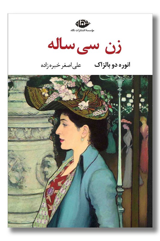 کتاب زن سی ساله