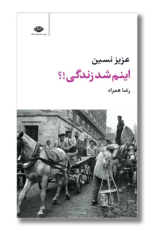 کتاب اینم شد زندگی