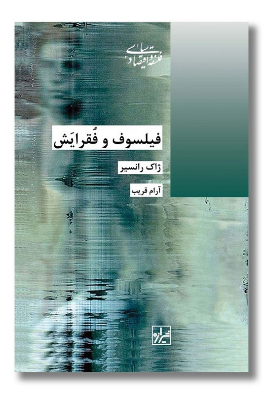 کتاب فیلسوف و فقرایش