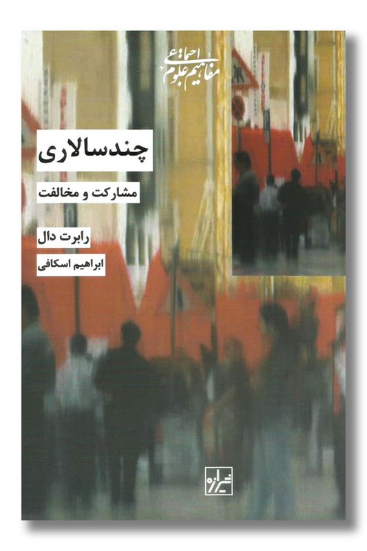 کتاب چندسالاری