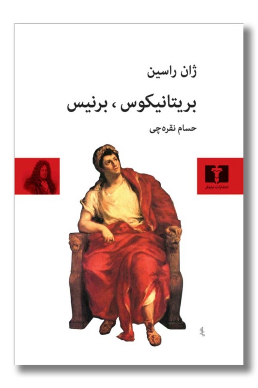 کتاب بریتانیکوس برنیس