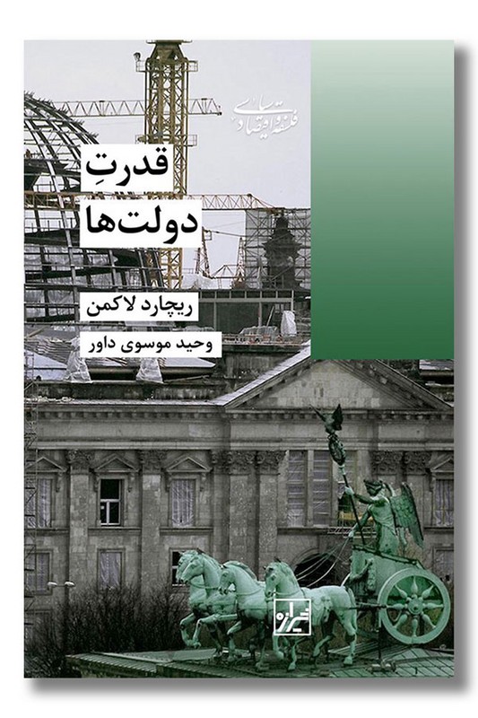 کتاب قدرت دولت ها