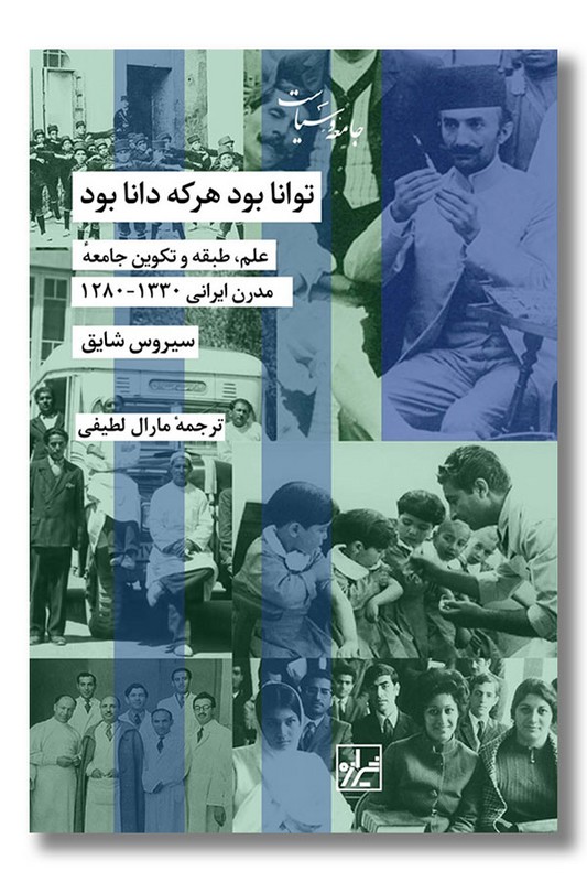 کتاب توانا بود هر که دانا بود