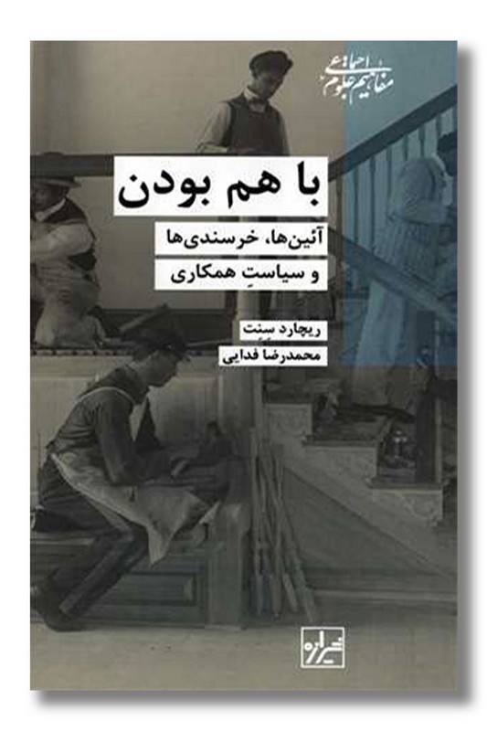 کتاب با هم بودن