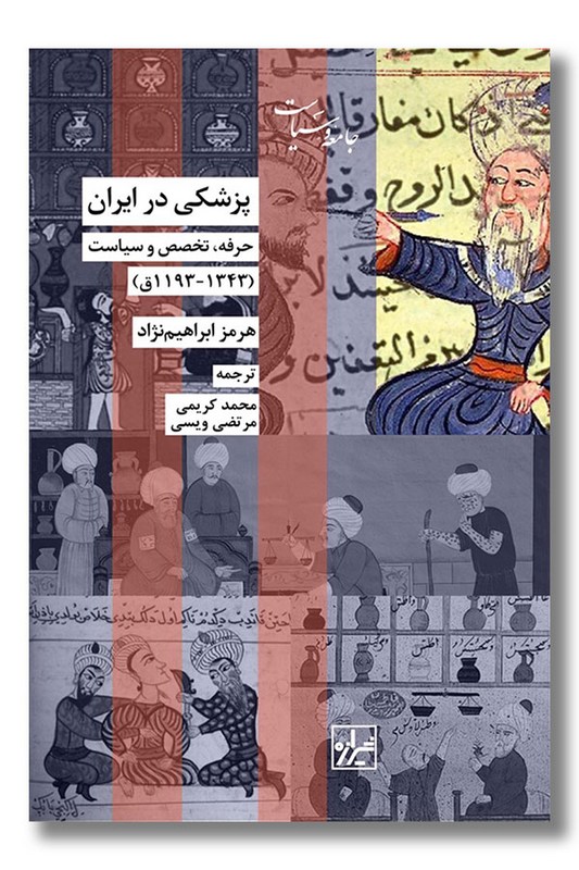 کتاب پزشکی در ایران