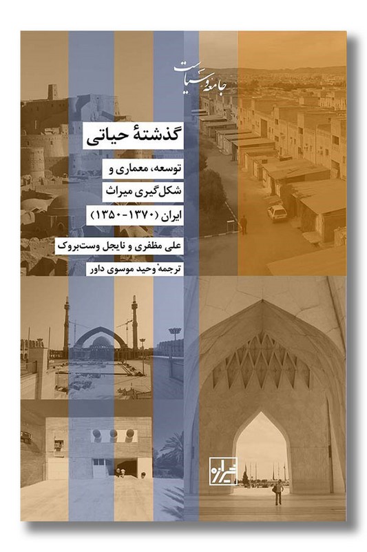 کتاب گذشته حیاتی