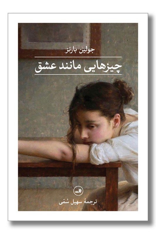 کتاب چیزهایی مانند عشق