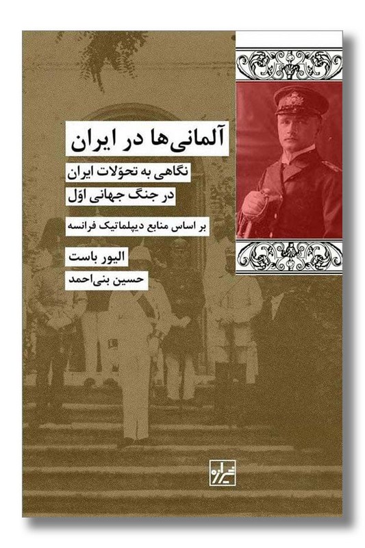 کتاب آلمانی ها در ایران