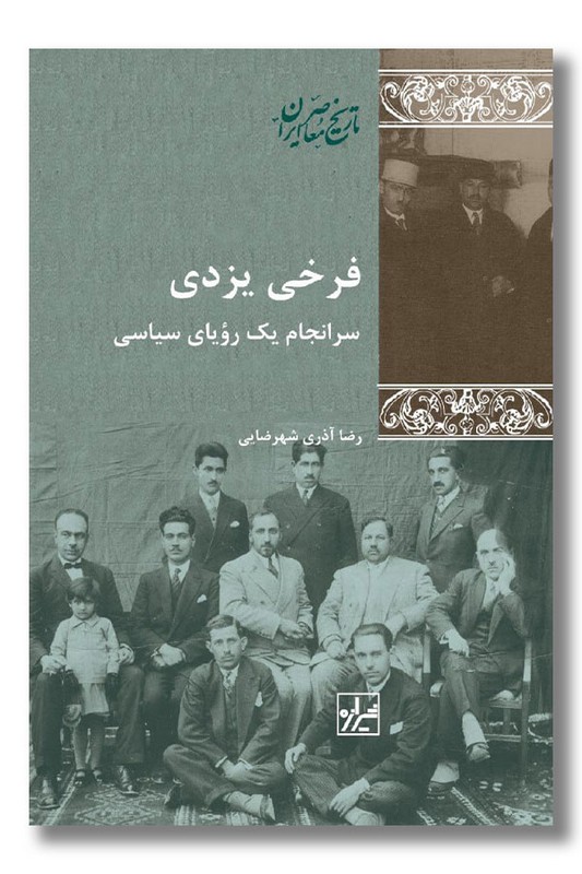 کتاب فرخی یزدی