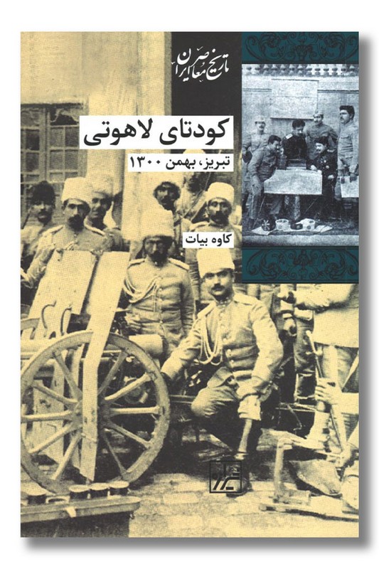 کتاب کودتای لاهوتی