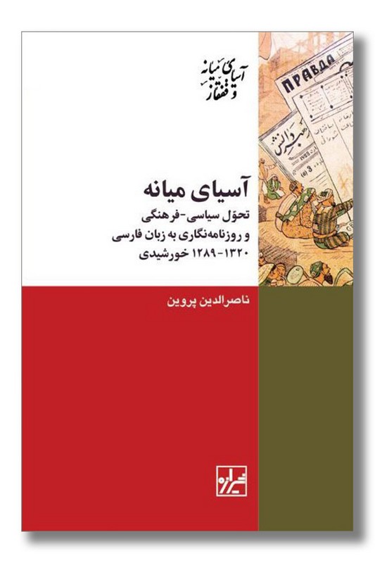 کتاب آسیای میانه