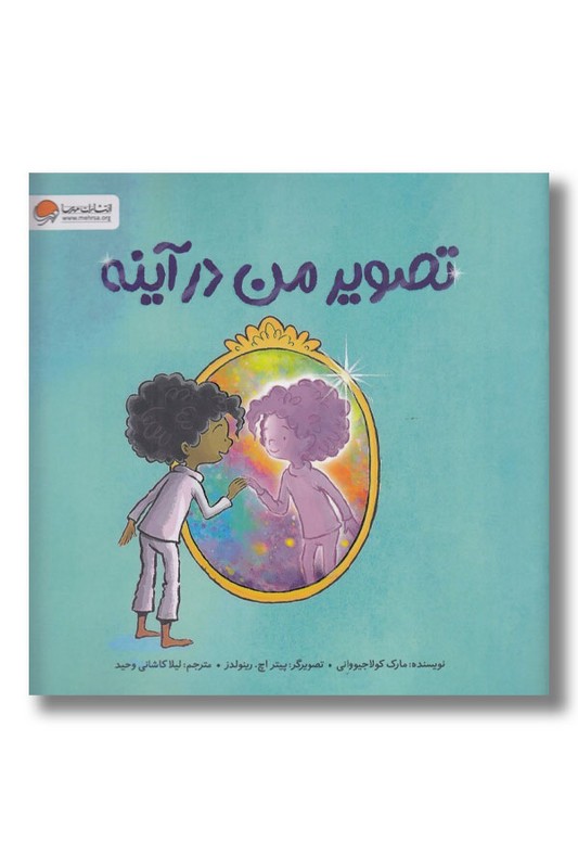 کتاب تصویر من در آینه