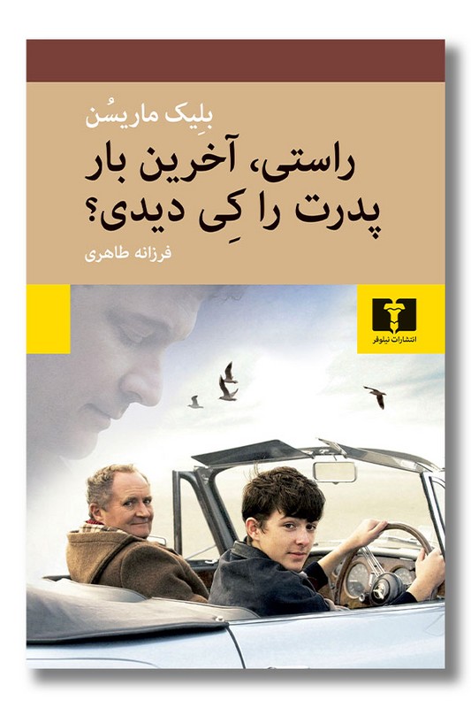 کتاب راستی آخرین بار پدرت را کی دیدی