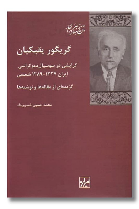 کتاب گریگور یقیکیان