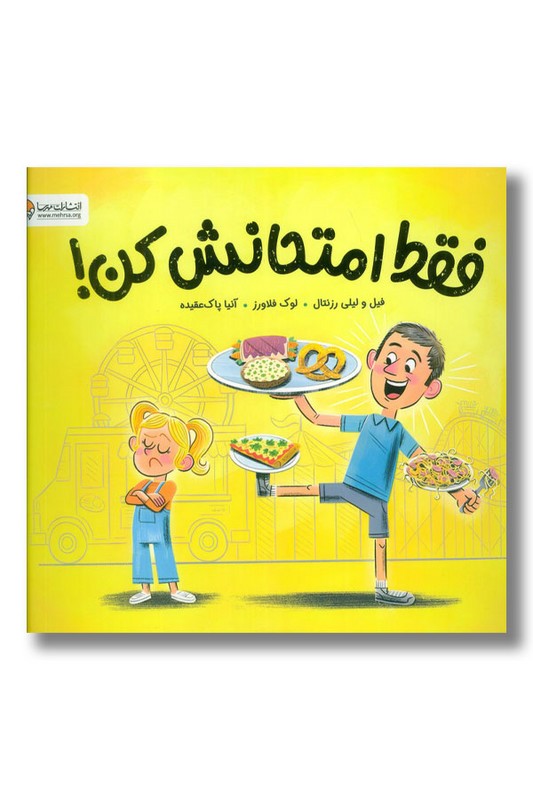 کتاب فقط امتحانش کن