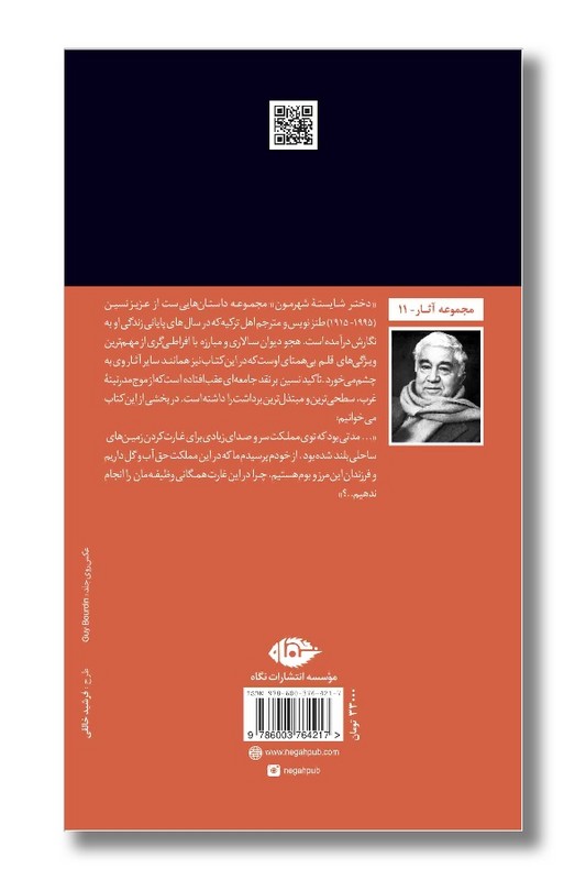 کتاب دختر شایسته شهرمون