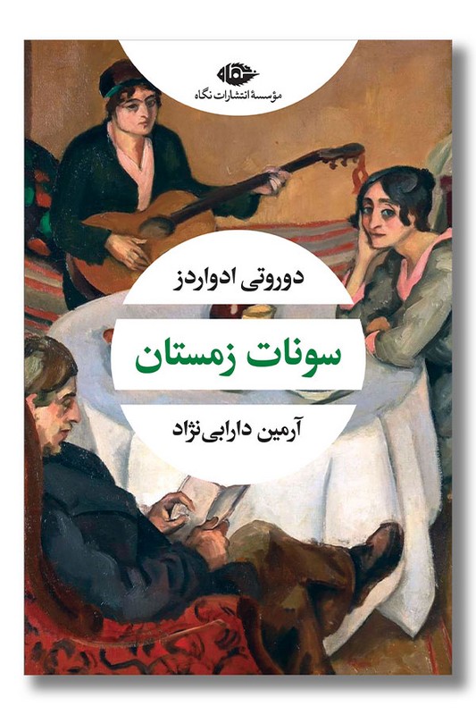 کتاب سونات زمستان