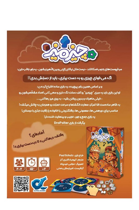 بازی چیز میز