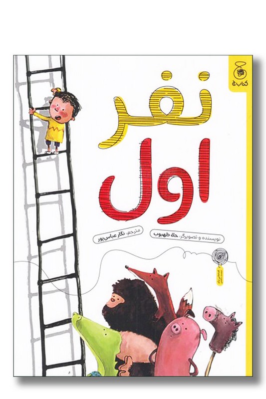 کتاب نفر اول