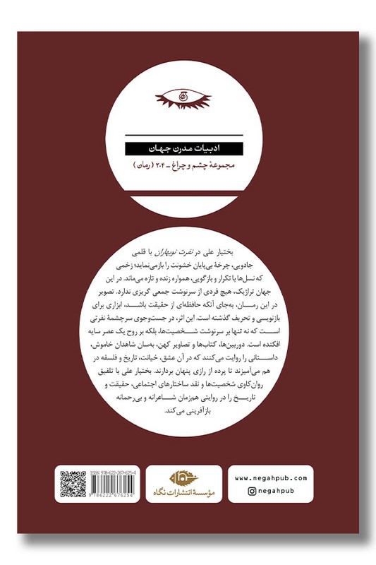 کتاب نفرت نوبهاران