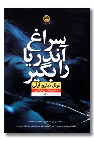 کتاب سراغ آندریا را بگیر