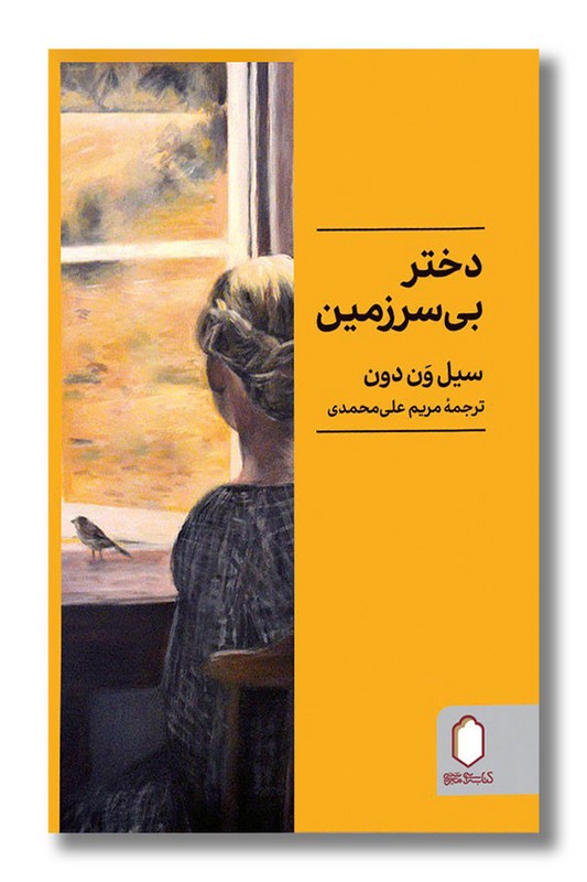 کتاب دختر بی سرزمین