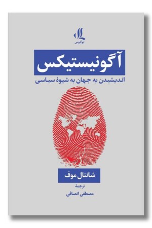 کتاب آگونیستیکس