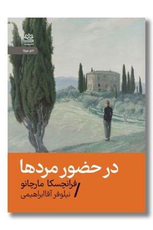 کتاب در حضور مردها