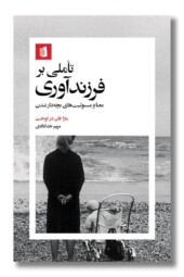 کتاب تاملی بر فرزندآوری