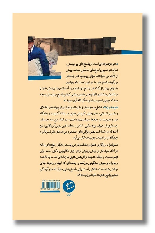 کتاب هنرمند و زمانه