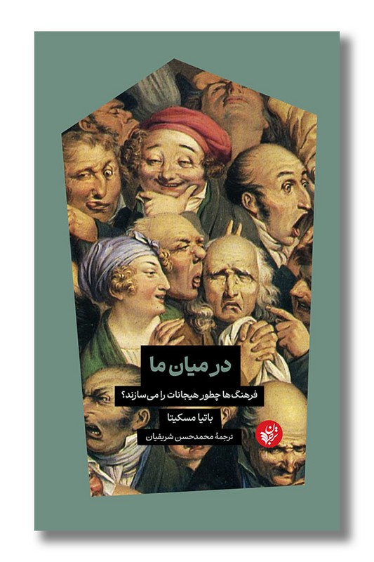 کتاب در میان ما