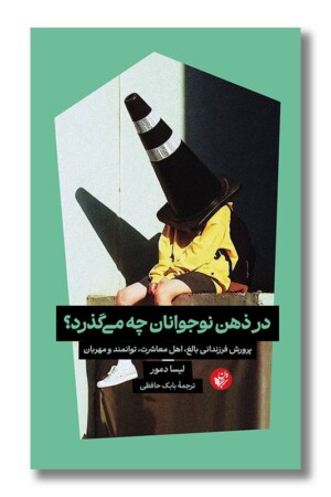 کتاب در ذهن نوجوانان چه می گذرد