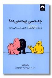 کتاب چه حسی بهت می ده