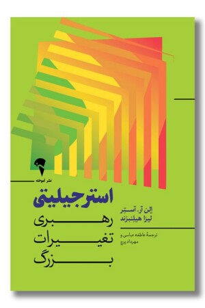 کتاب استرجیلیتی