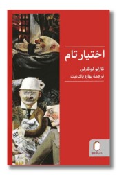 کتاب اختیار تام