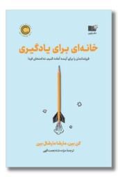 کتاب خانه ای برای یادگیری