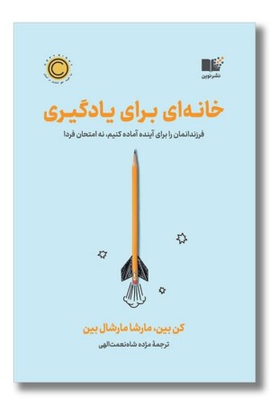 کتاب خانه ای برای یادگیری