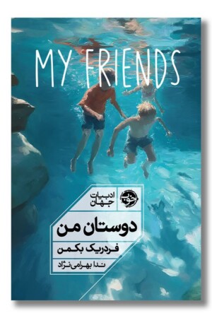 کتاب دوستان من