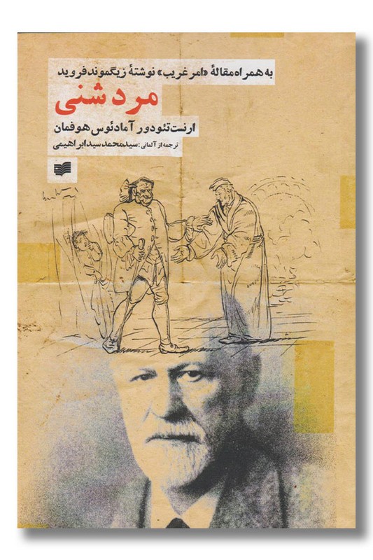 کتاب مرد شنی