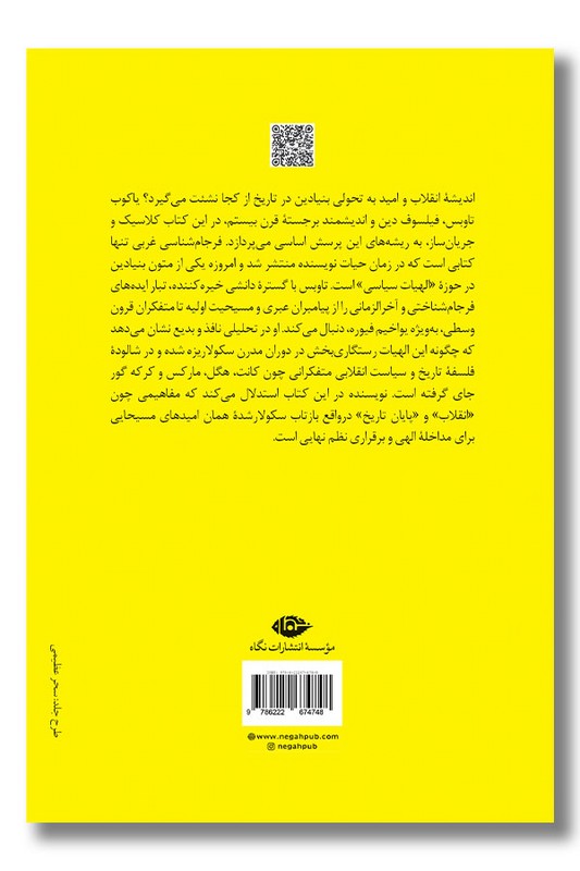 کتاب فرجام شناسی غربی