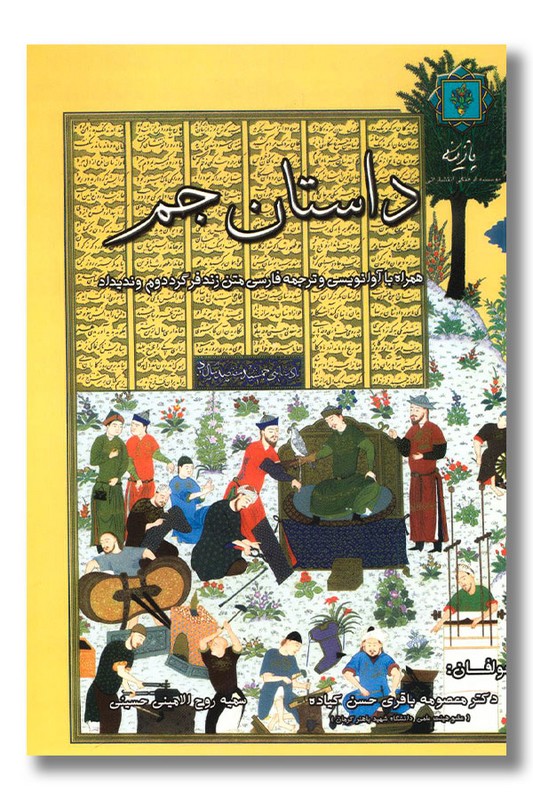 کتاب داستان جم