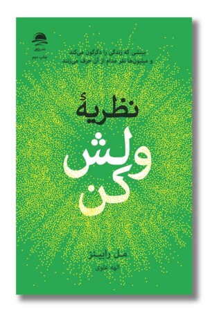 کتاب نظریه ولش کن