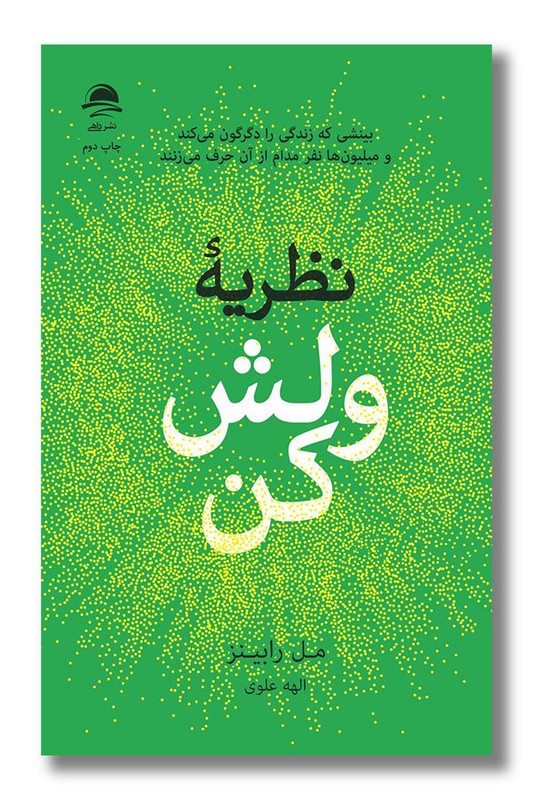 کتاب نظریه ولش کن
