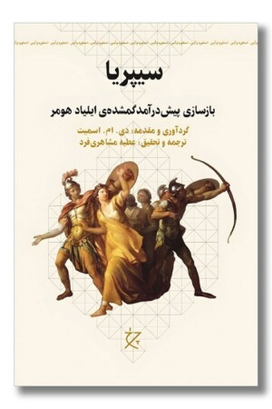 کتاب سیپریا