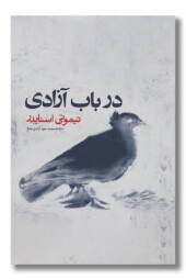 کتاب در باب آزادی